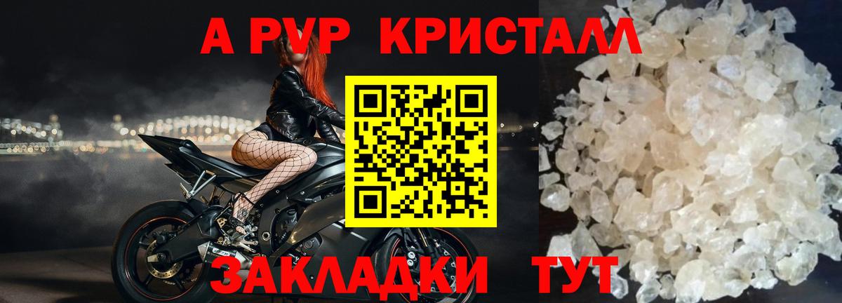 Alpha-PVP СК  Вход с VPN  A-PVP  Alfa_PVP кристаллы  Железноводск  А ПВП СК 