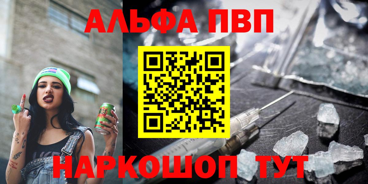 Alpha-PVP VHQ Железноводск