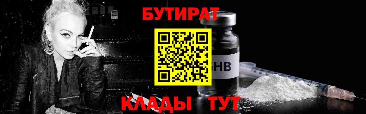 Бутират  Вход с VPN  Железноводск  Бутират вода 