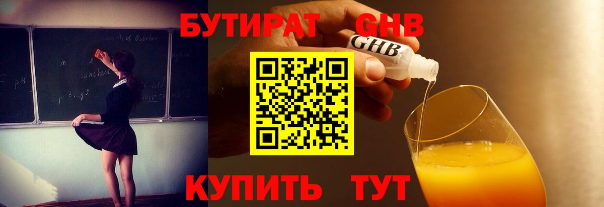 Бутират вода Железноводск