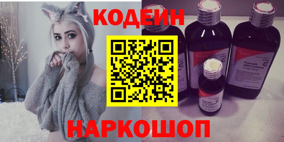 Кодеиновый сироп Lean Purple Drank Железноводск