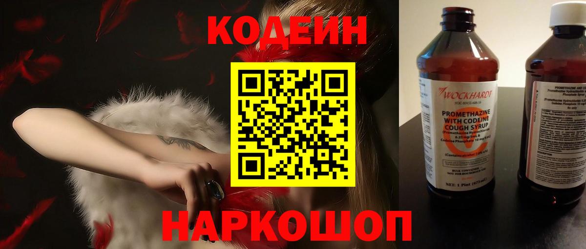 Кодеин напиток Lean (лин)  Вход с VPN  Кодеиновый сироп Lean Purple Drank  Железноводск 