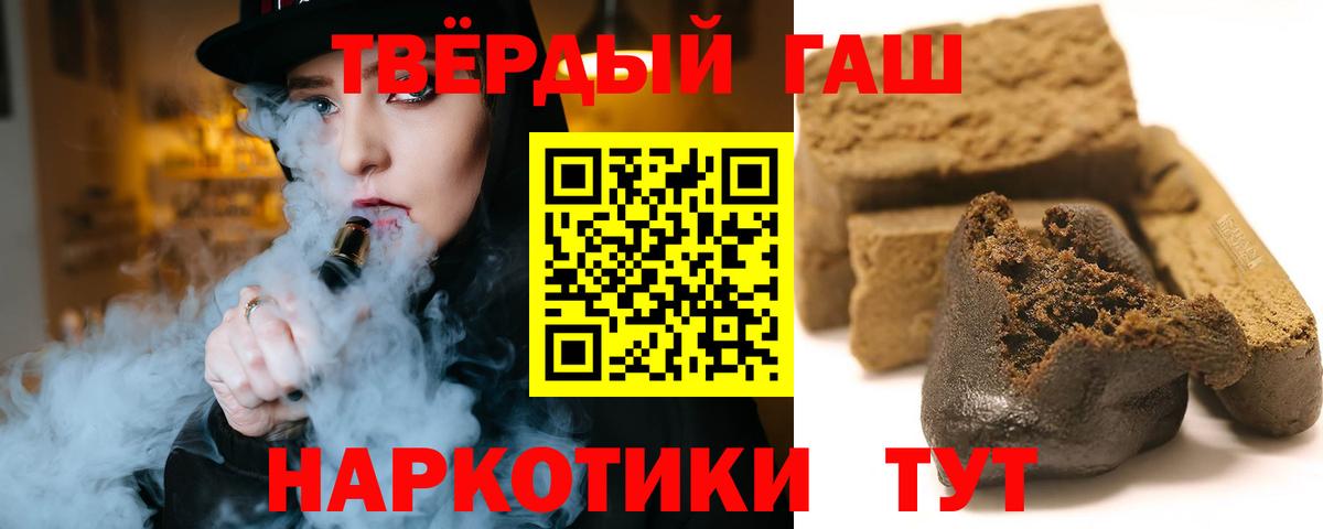 ГАШ Premium  Вход с VPN  Железноводск  Гашиш убойный 