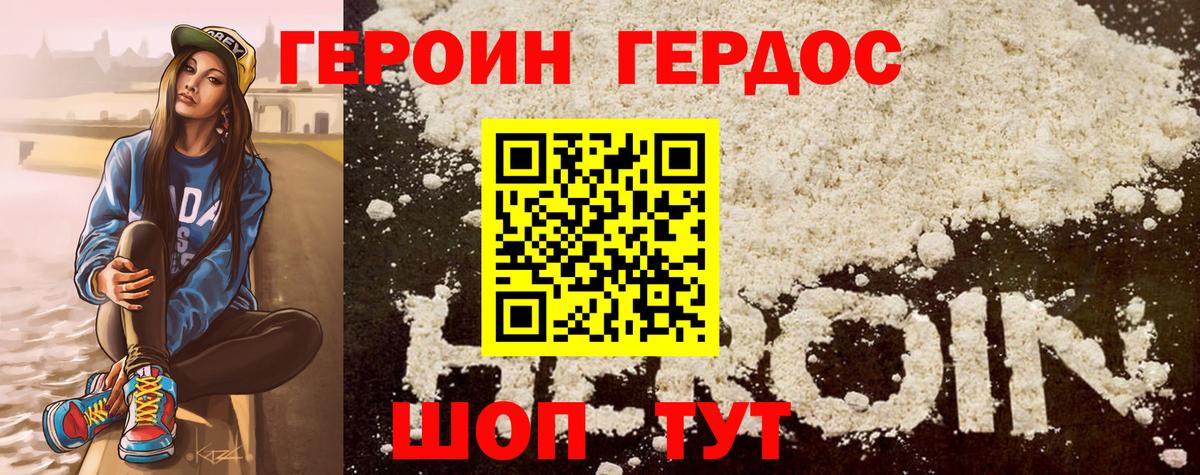 Героин гречка Железноводск