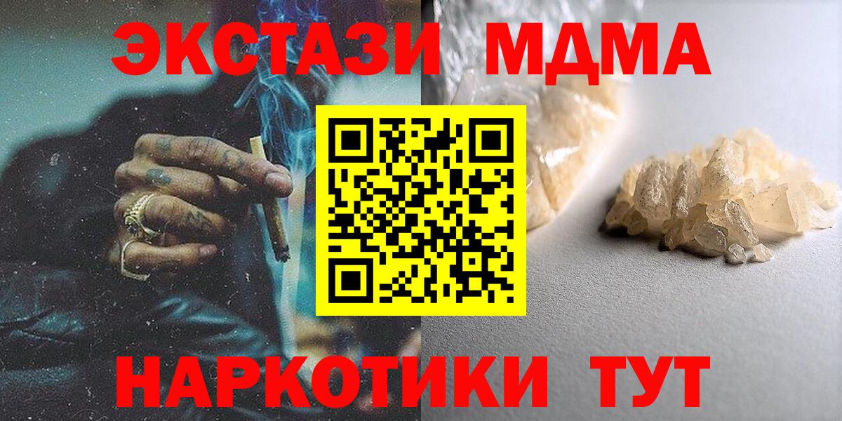 Железноводск  МДМА кристаллы  Вход с VPN 