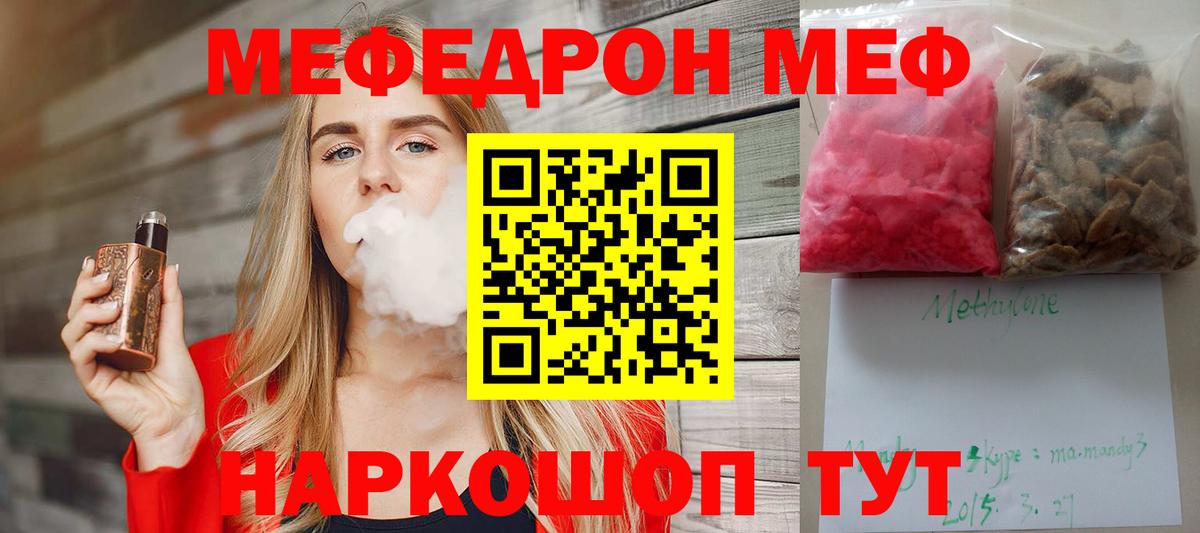 МЕФ VHQ  Вход с VPN  Железноводск  Мефедрон 4 MMC 