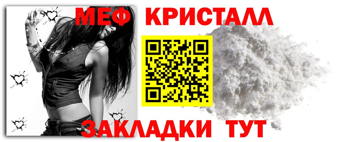 Меф кристаллы Железноводск